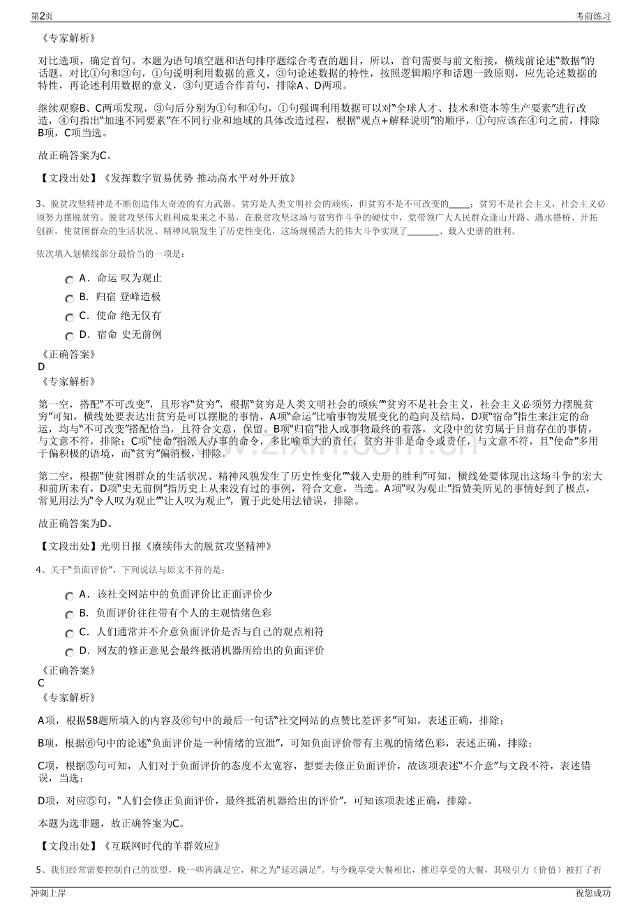 2024年贵州博惠劳务有限公司招聘笔试冲刺题（带答案解析）.pdf_第2页