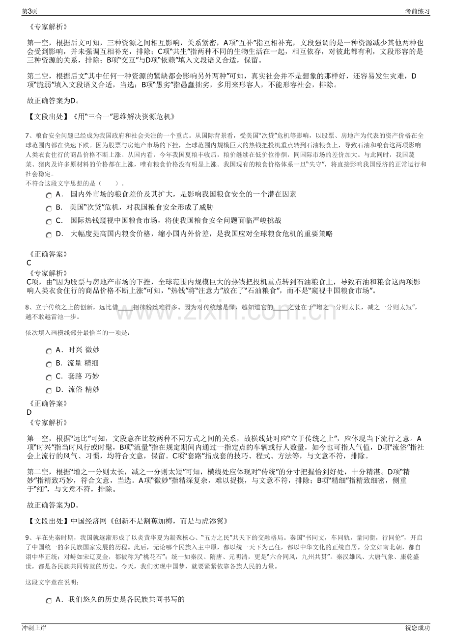 2024年中化石油湖南有限公司招聘笔试冲刺题（带答案解析）.pdf_第3页