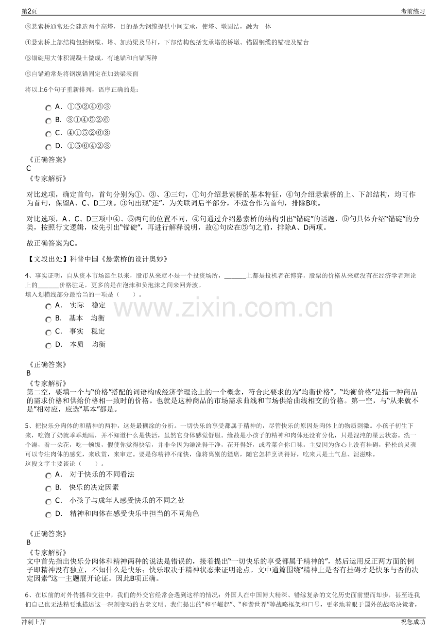 2024年福建宁德文化传媒集团招聘笔试冲刺题（带答案解析）.pdf_第2页