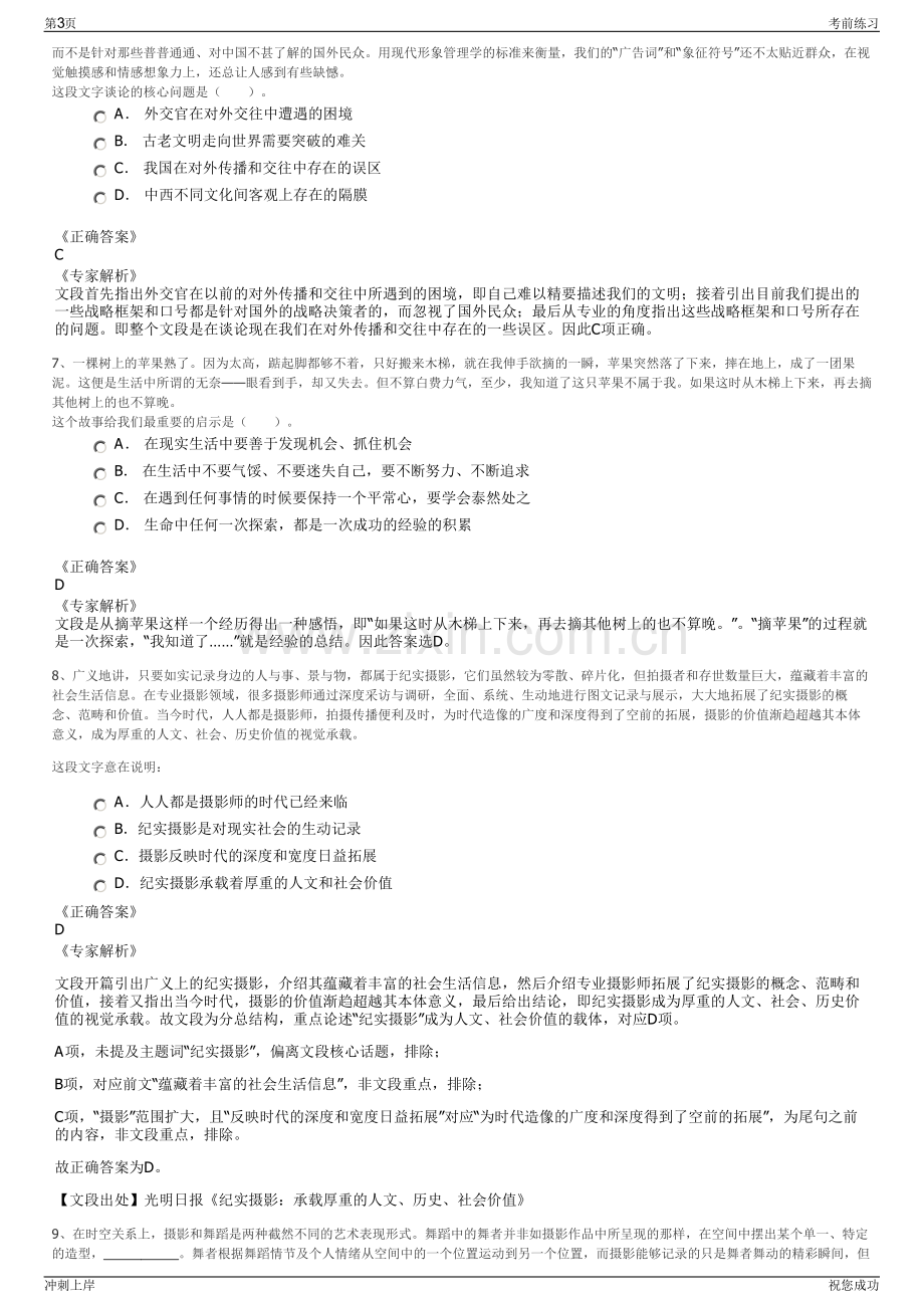 2024年福建宁德文化传媒集团招聘笔试冲刺题（带答案解析）.pdf_第3页