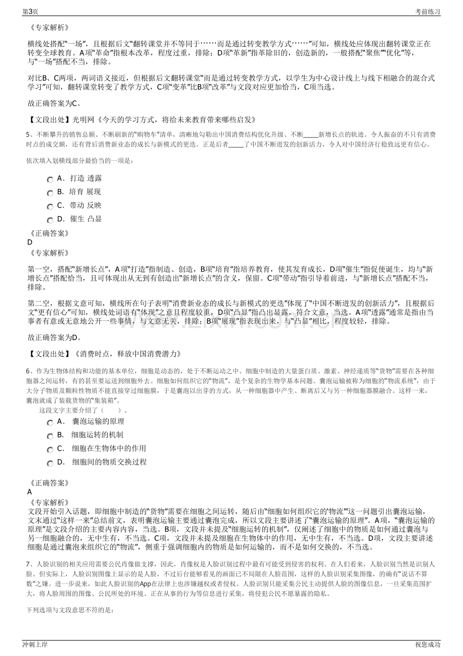 2024年浙江宁波供销集团公司招聘笔试冲刺题（带答案解析）.pdf_第3页