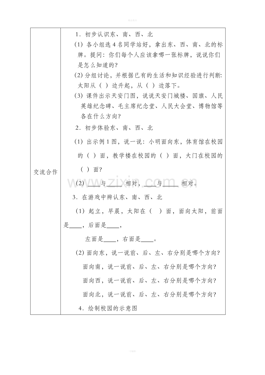 人教版三年级数学下册导学案全册表格式.doc_第2页