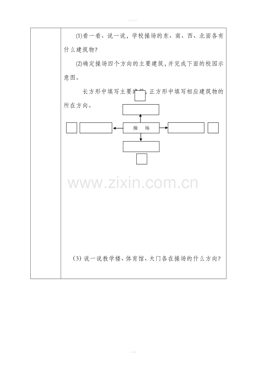 人教版三年级数学下册导学案全册表格式.doc_第3页