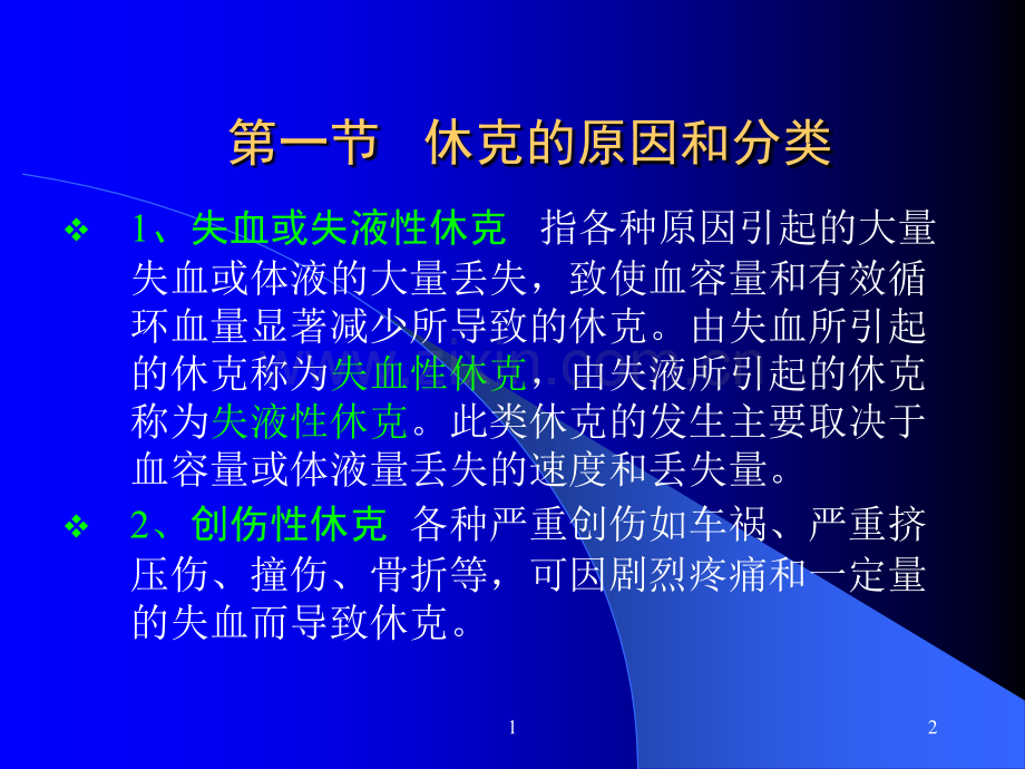 第八章--休克ppt课件.ppt_第2页