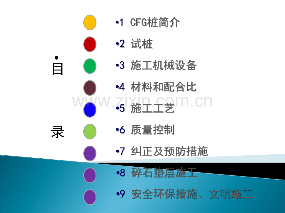 CFG桩施工工艺及流程.ppt_第2页