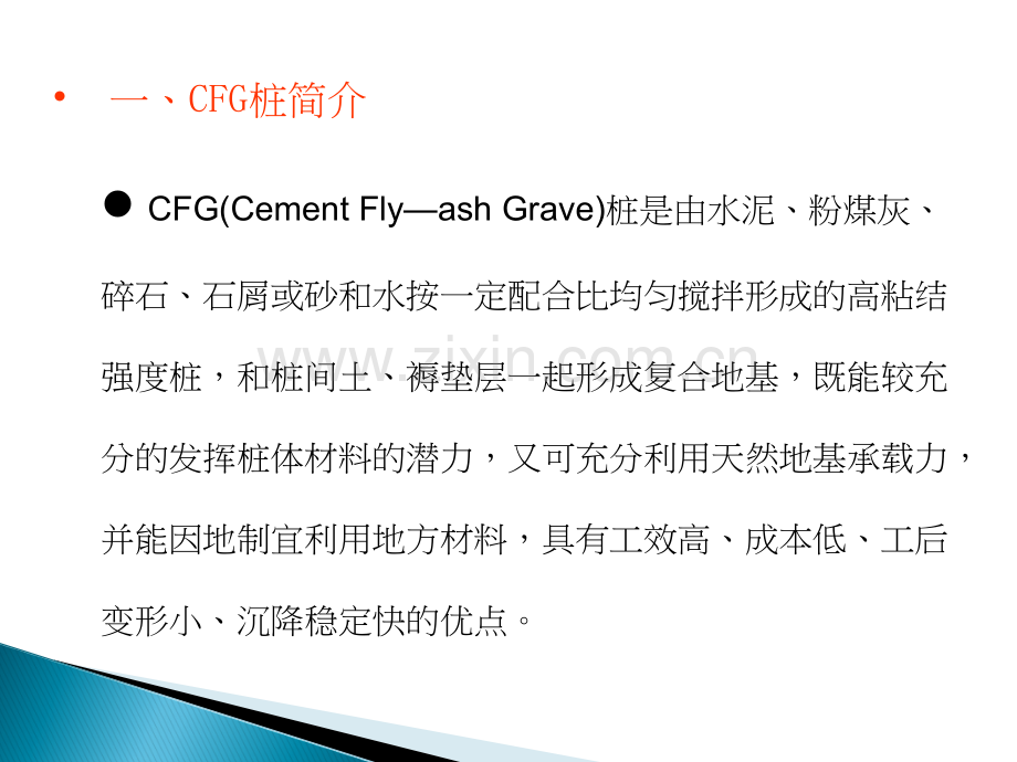 CFG桩施工工艺及流程.ppt_第3页