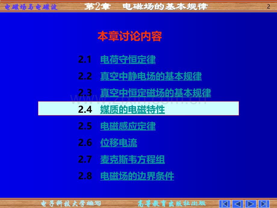 电磁场与电磁波四版二PPT课件.ppt_第2页