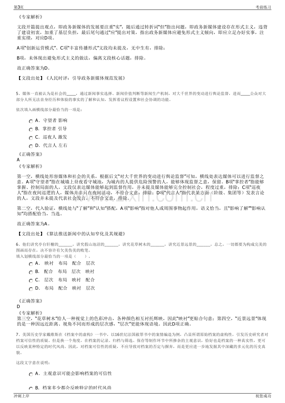 2024年国核资本控股有限公司招聘笔试冲刺题（带答案解析）.pdf_第3页