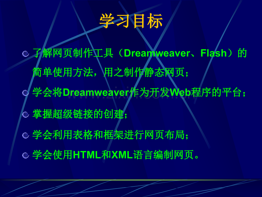 HTML静态网页的制作--.ppt_第2页