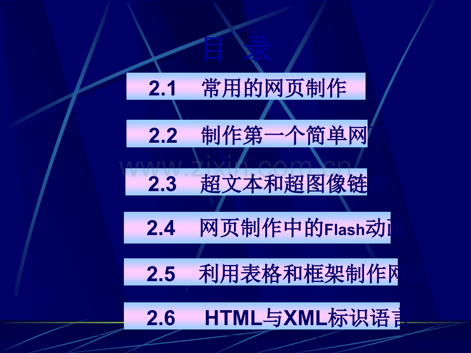 HTML静态网页的制作--.ppt_第3页