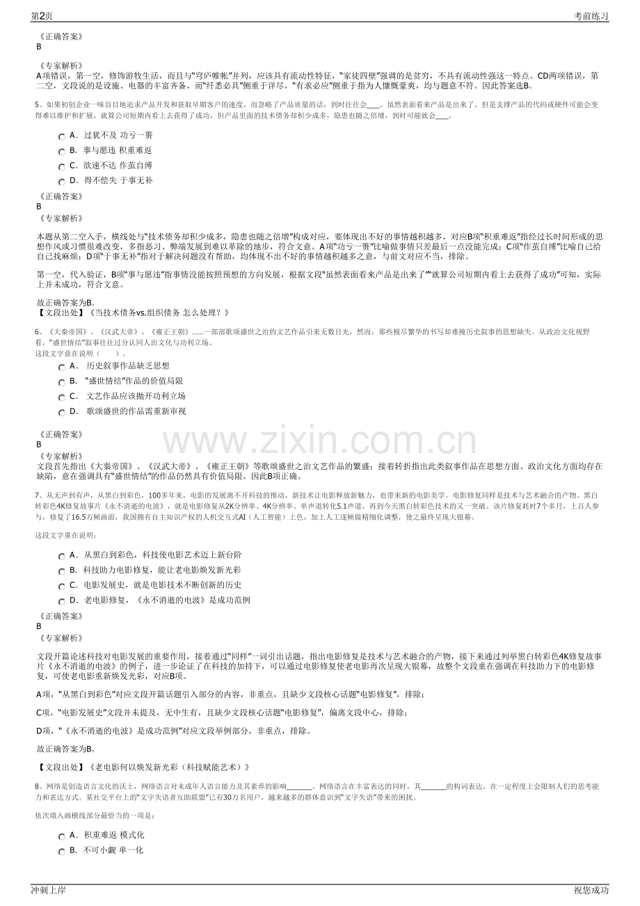 2024年浙江宁波广播电视集团招聘笔试冲刺题（带答案解析）.pdf_第2页