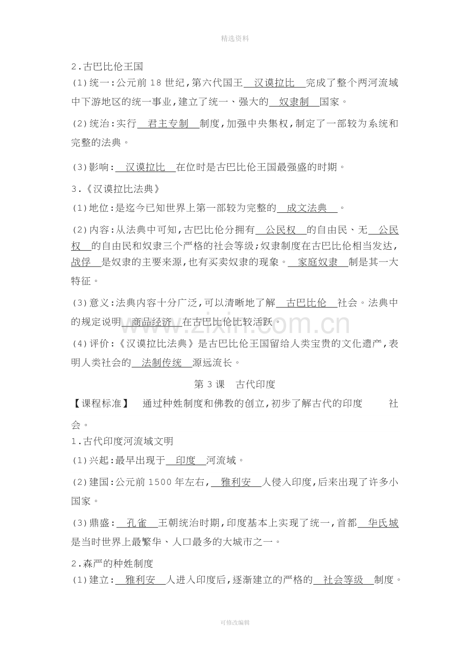 部编人教版九级上历史知识点总结梳理.doc_第2页