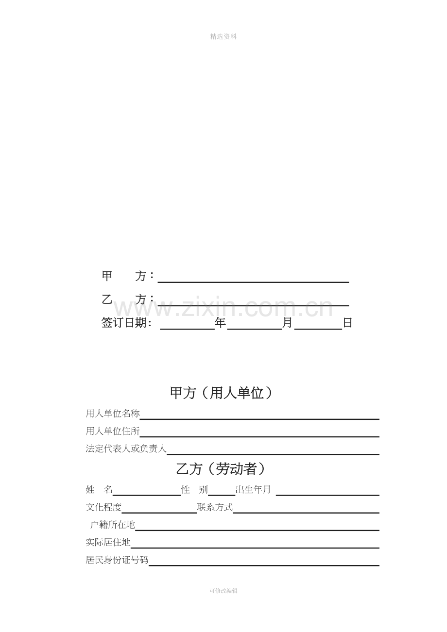 全日制劳动合同范本.doc_第2页