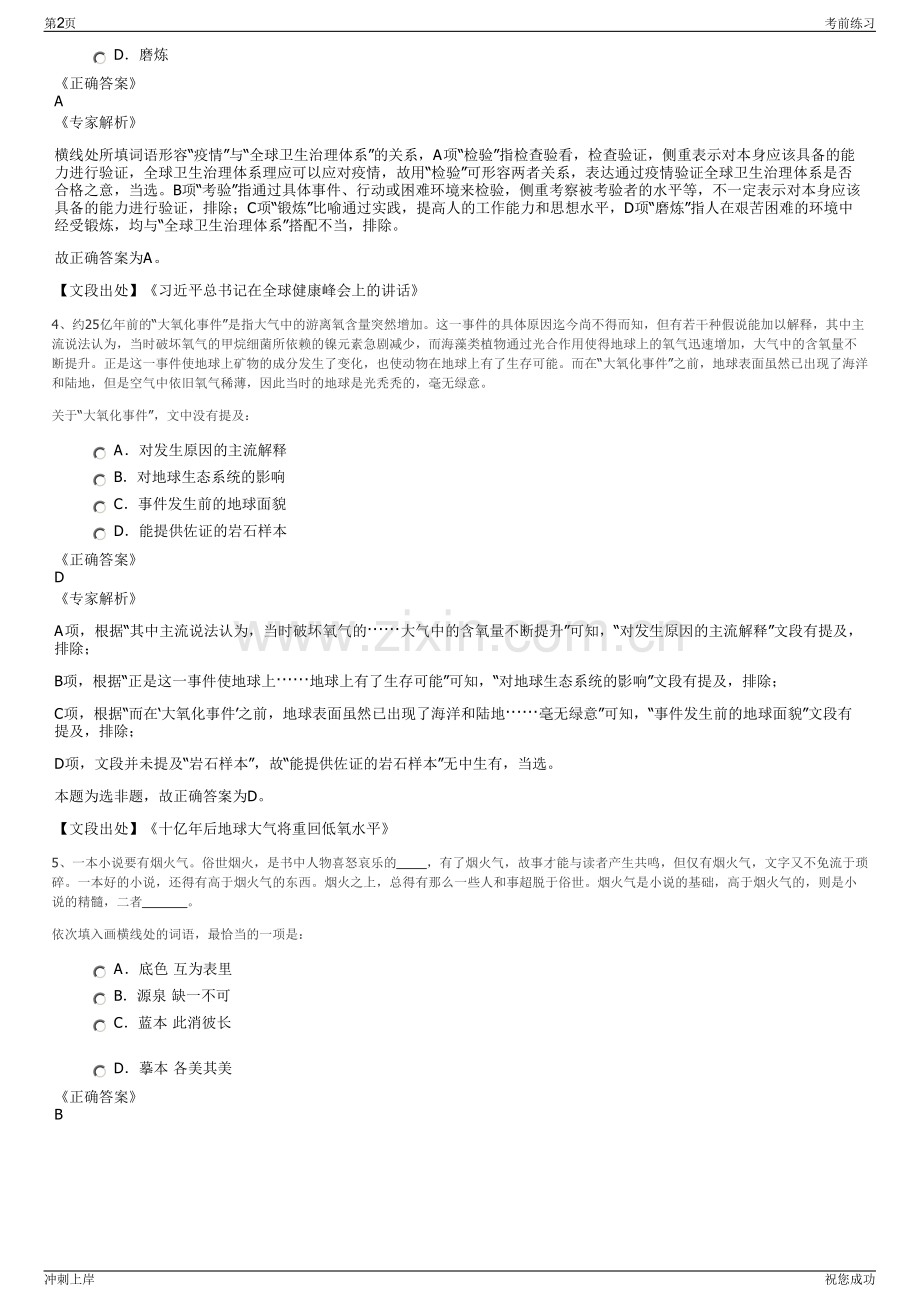 2024年中国一冶集团福州公司招聘笔试冲刺题（带答案解析）.pdf_第2页