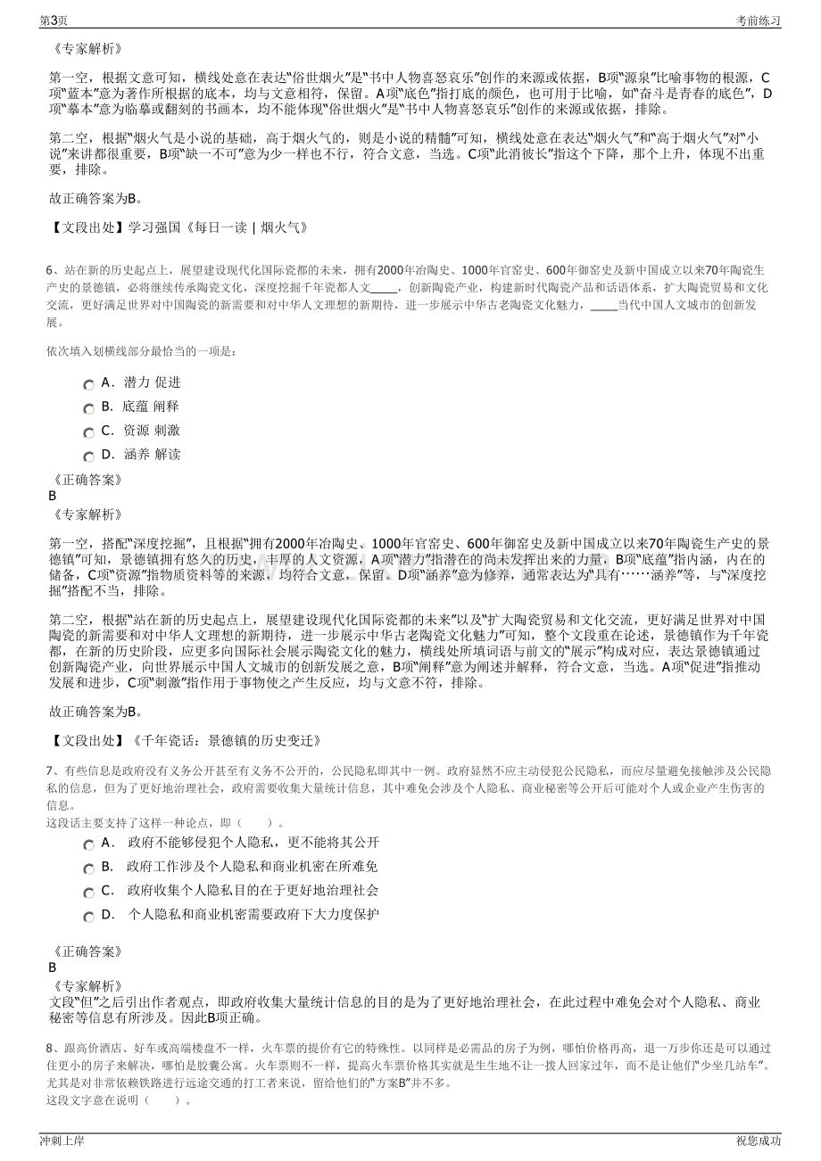 2024年中国一冶集团福州公司招聘笔试冲刺题（带答案解析）.pdf_第3页