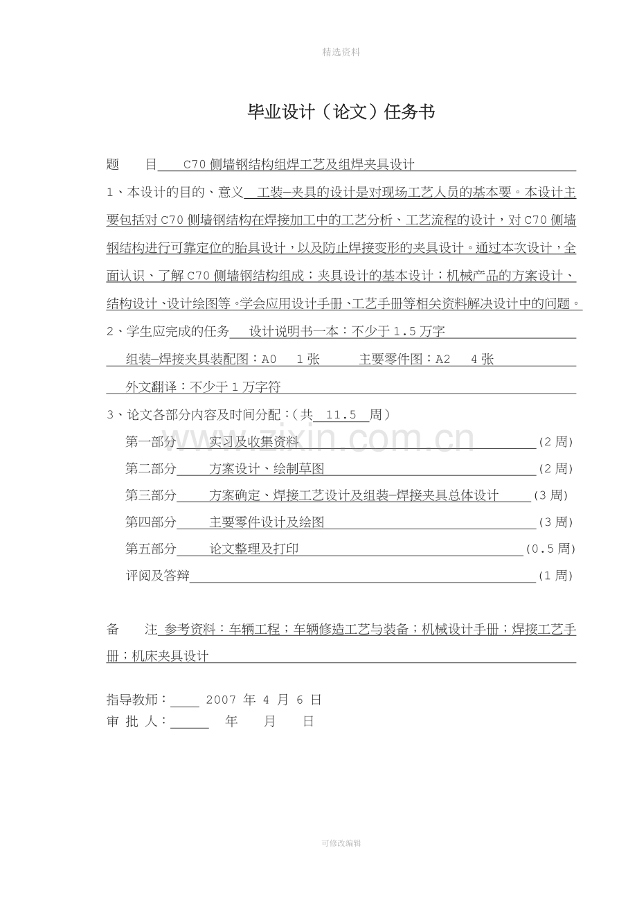 C70侧墙钢结构组焊工艺及组焊夹具设计.doc_第3页