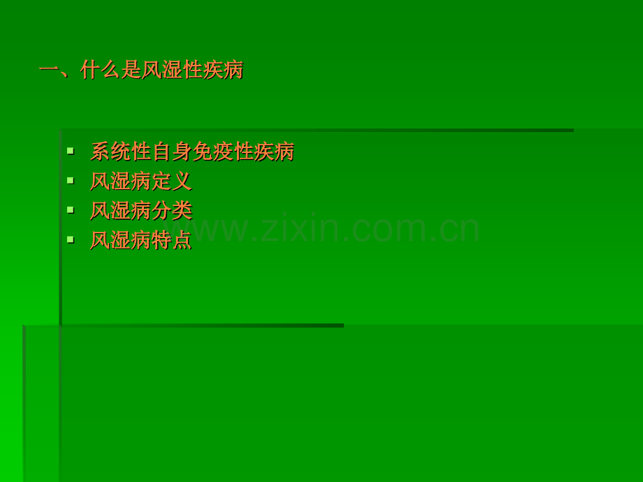 风湿病发病机制和药物治疗ppt课件.ppt_第2页