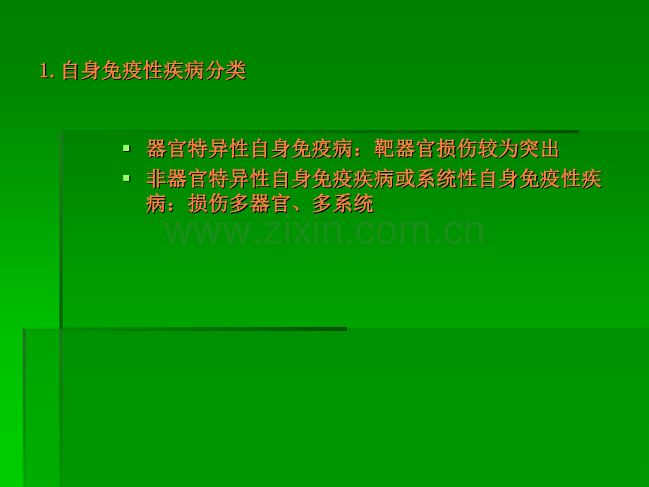 风湿病发病机制和药物治疗ppt课件.ppt_第3页