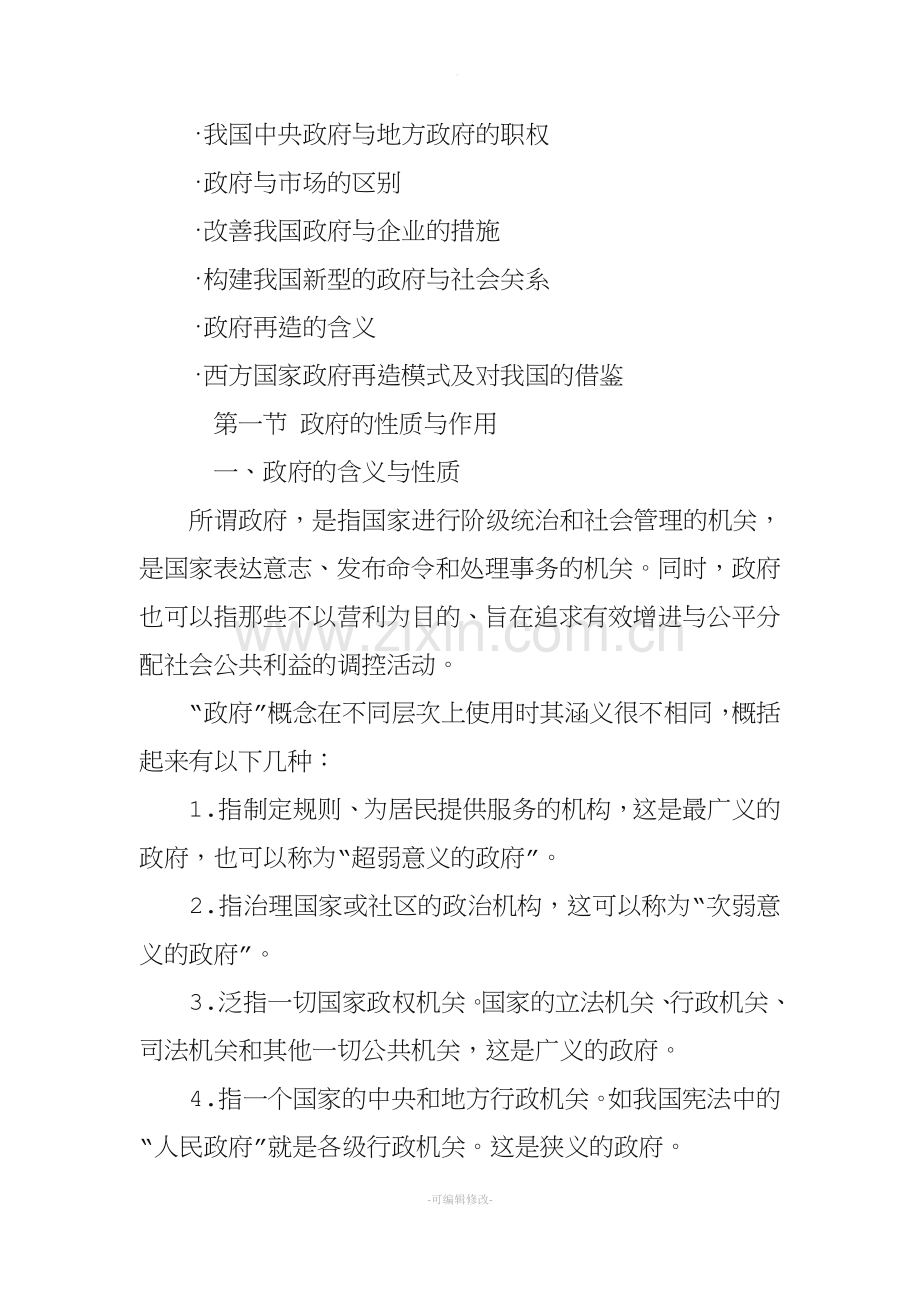 公共管理中的政府角色.doc_第3页