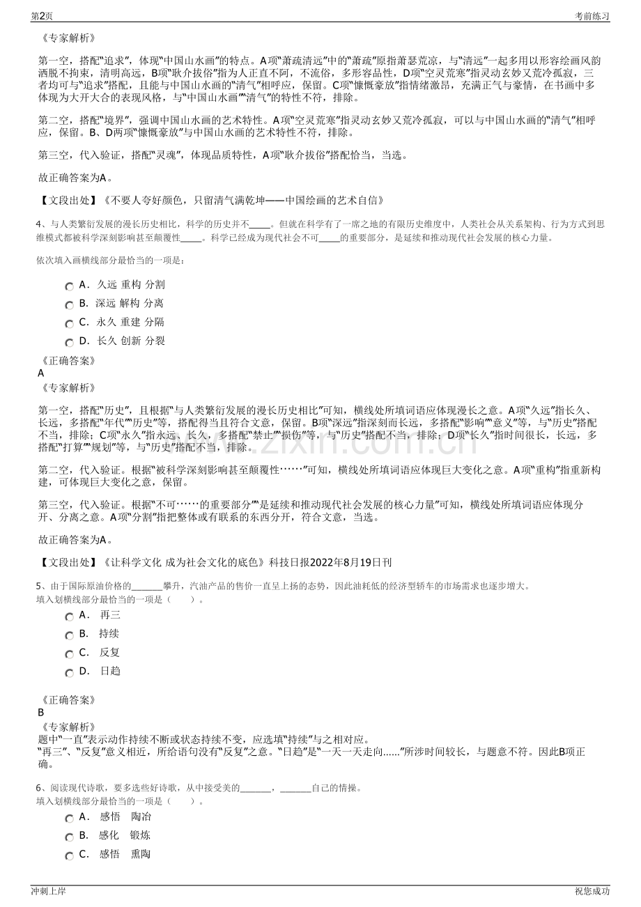 2024年中煤第五建设有限公司招聘笔试冲刺题（带答案解析）.pdf_第2页