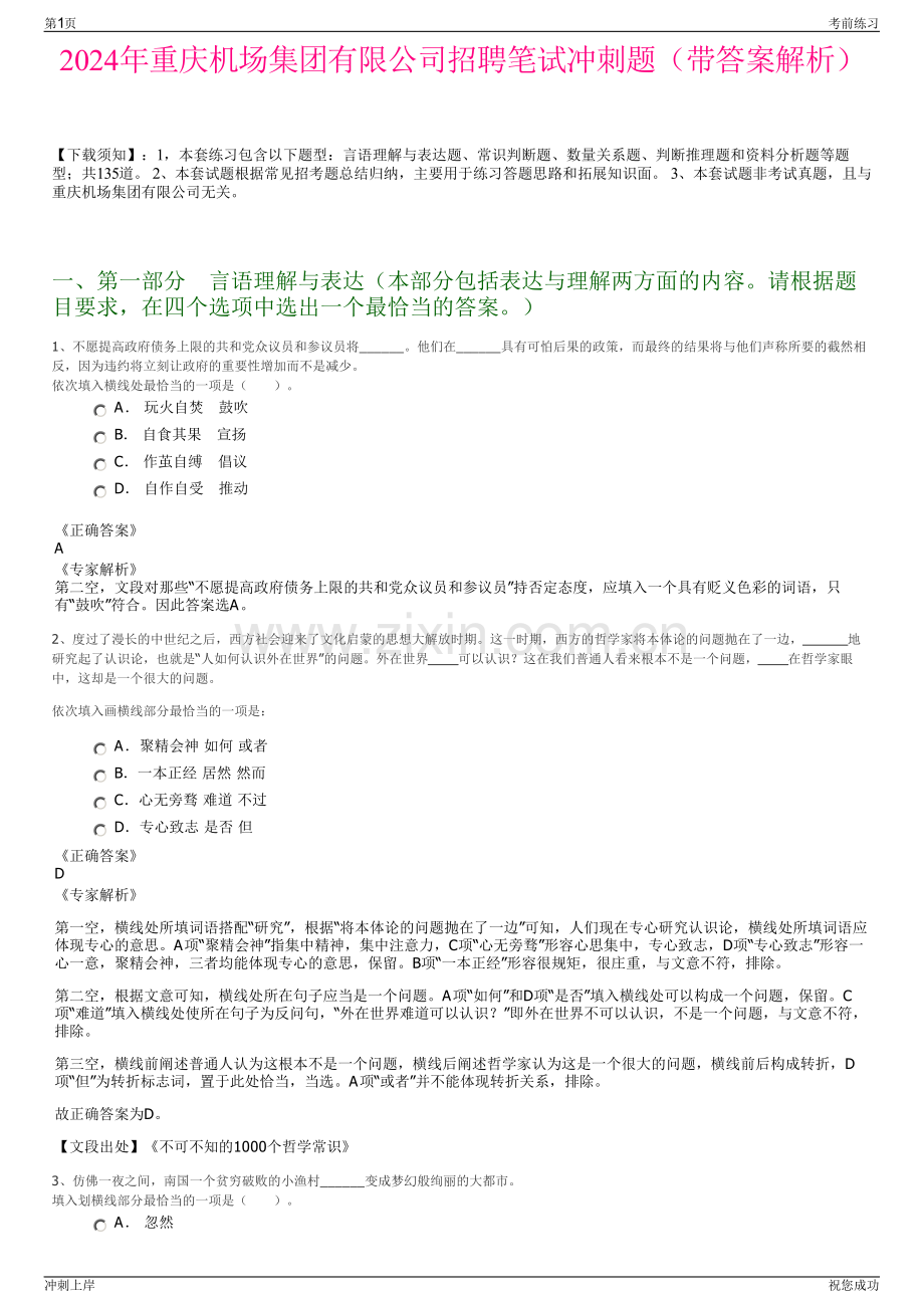 2024年重庆机场集团有限公司招聘笔试冲刺题（带答案解析）.pdf_第1页