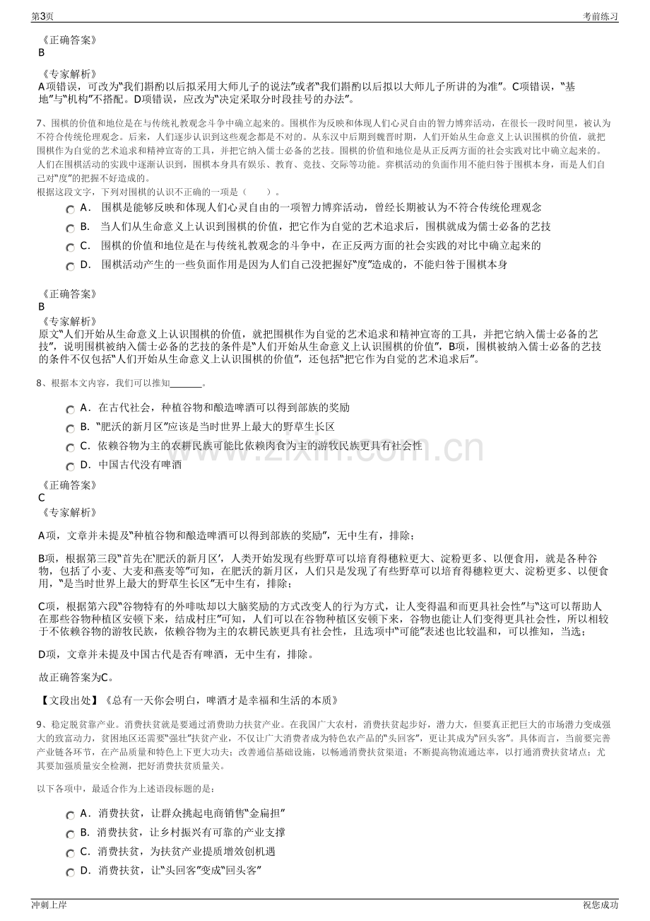 2024年重庆机场集团有限公司招聘笔试冲刺题（带答案解析）.pdf_第3页