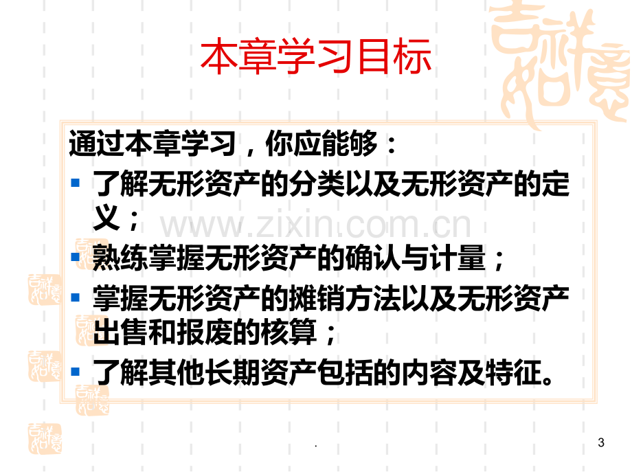 无形资产PPT课件.ppt_第3页