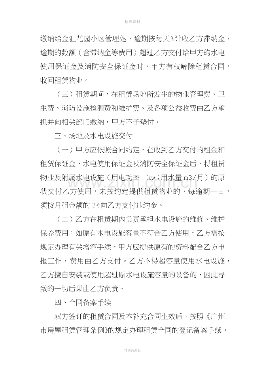 房屋租赁合同补充协议.docx_第3页