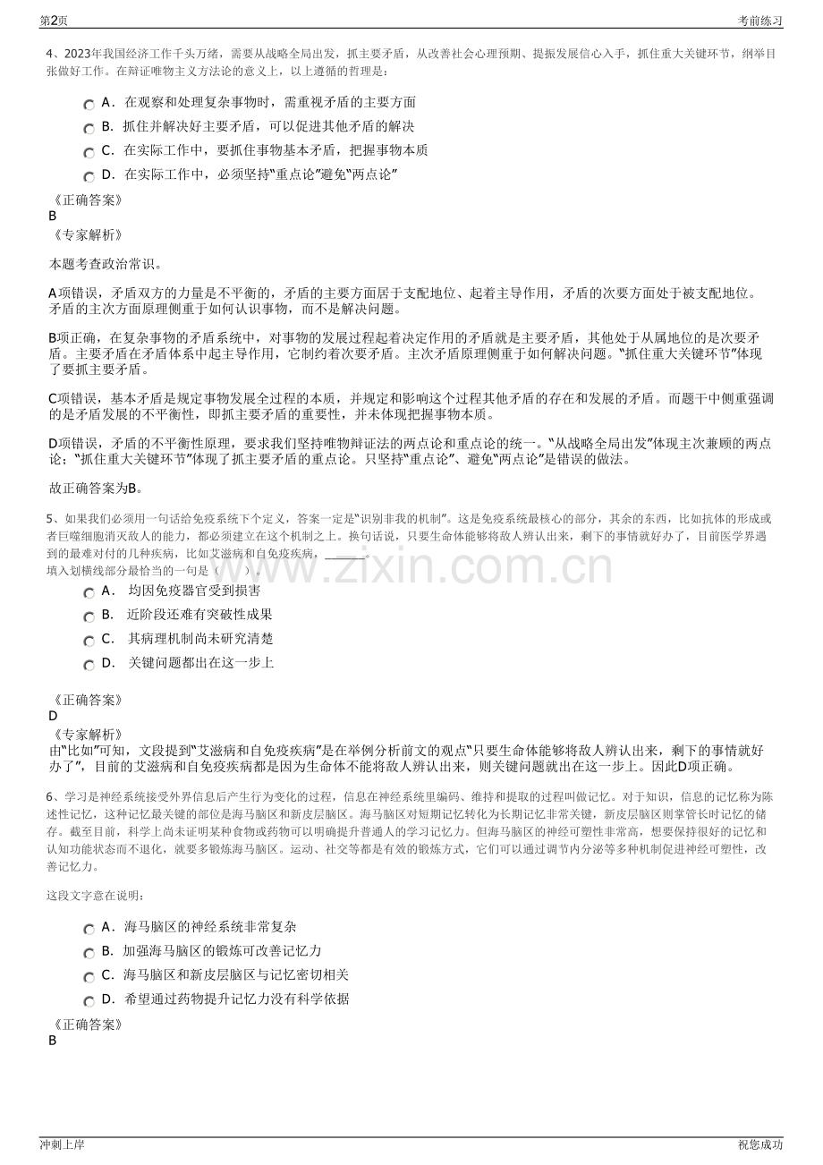 2024年湖南桃江城投集团公司招聘笔试冲刺题（带答案解析）.pdf_第2页