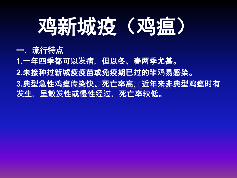 常见鸡病的防治ppt课件.ppt_第2页