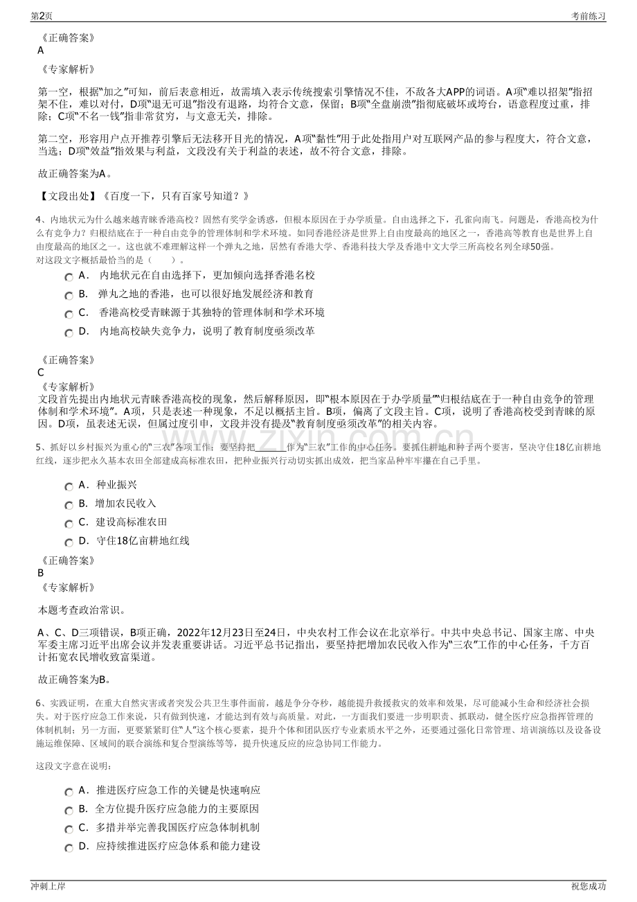 2024年华润电力投资有限公司招聘笔试冲刺题（带答案解析）.pdf_第2页