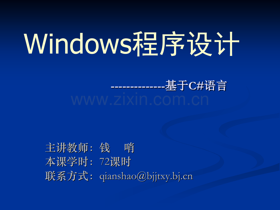 winForm入门教程.ppt_第1页