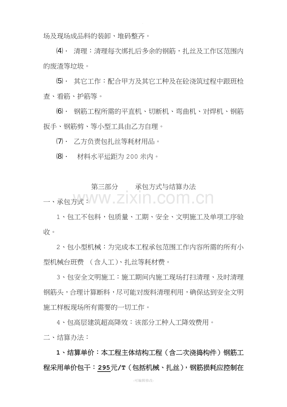 (钢筋工)劳务分包合同.doc_第2页