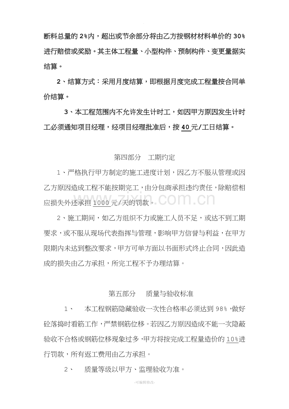 (钢筋工)劳务分包合同.doc_第3页