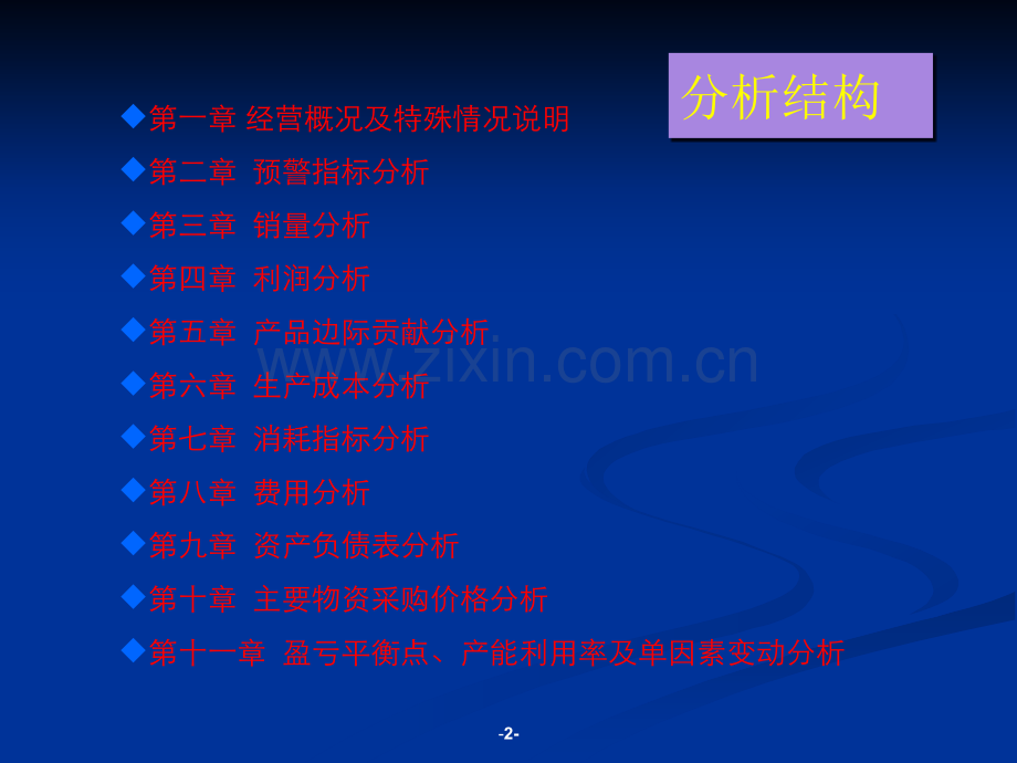 财务分析PPT模板.ppt_第2页