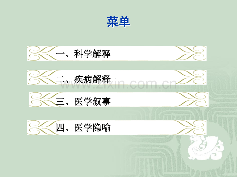 医学的解释模型版ppt课件.ppt_第2页