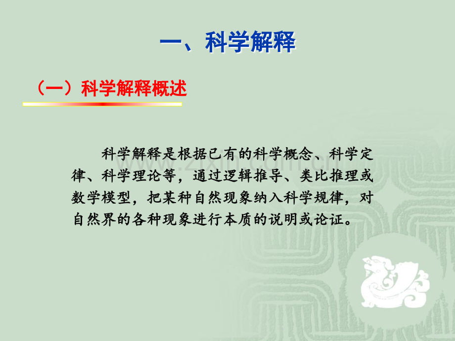 医学的解释模型版ppt课件.ppt_第3页