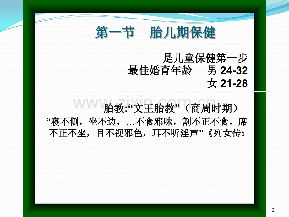 中医儿科学儿童保健-.ppt_第2页