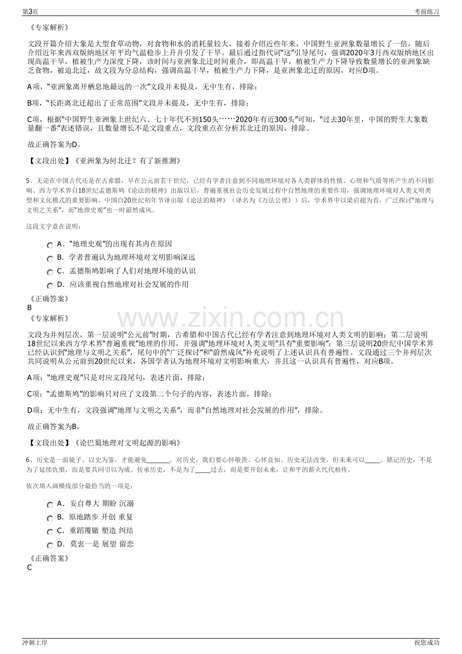 2024年北京京港地铁有限公司招聘笔试冲刺题（带答案解析）.pdf_第3页