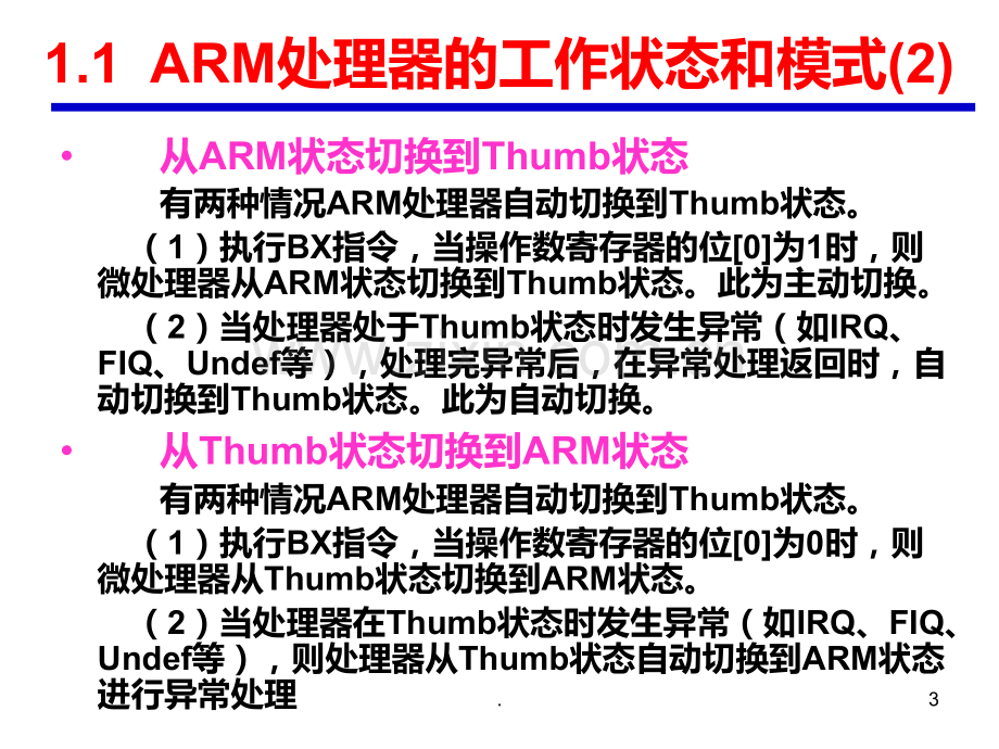 ARM处理器的工作模式PPT课件.ppt_第3页