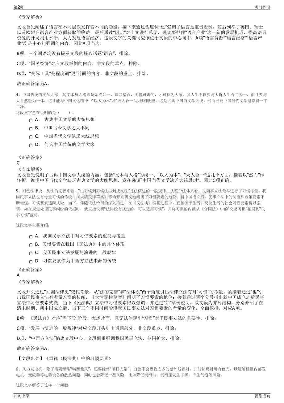 2024年云南兴建水泥有限公司招聘笔试冲刺题（带答案解析）.pdf_第2页