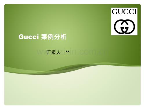 Gucci-案例分析PPT课件.pptx