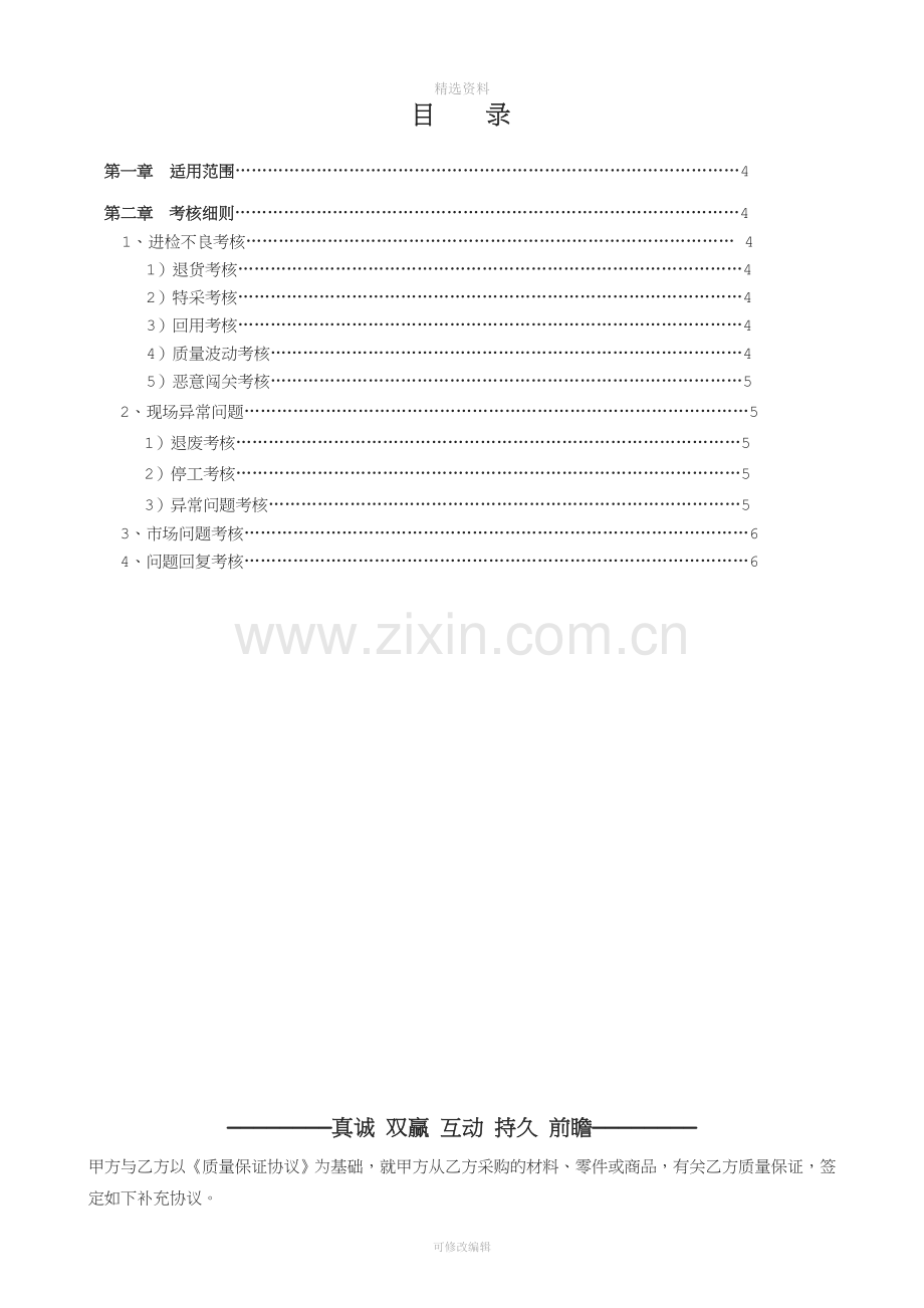 版《供方质量保证协议》补充协议通用版.doc_第3页