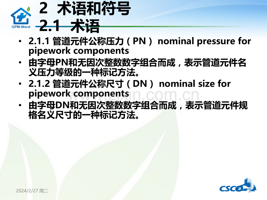 GB—工业金属管道工程施工规范ppt课件.ppt_第2页