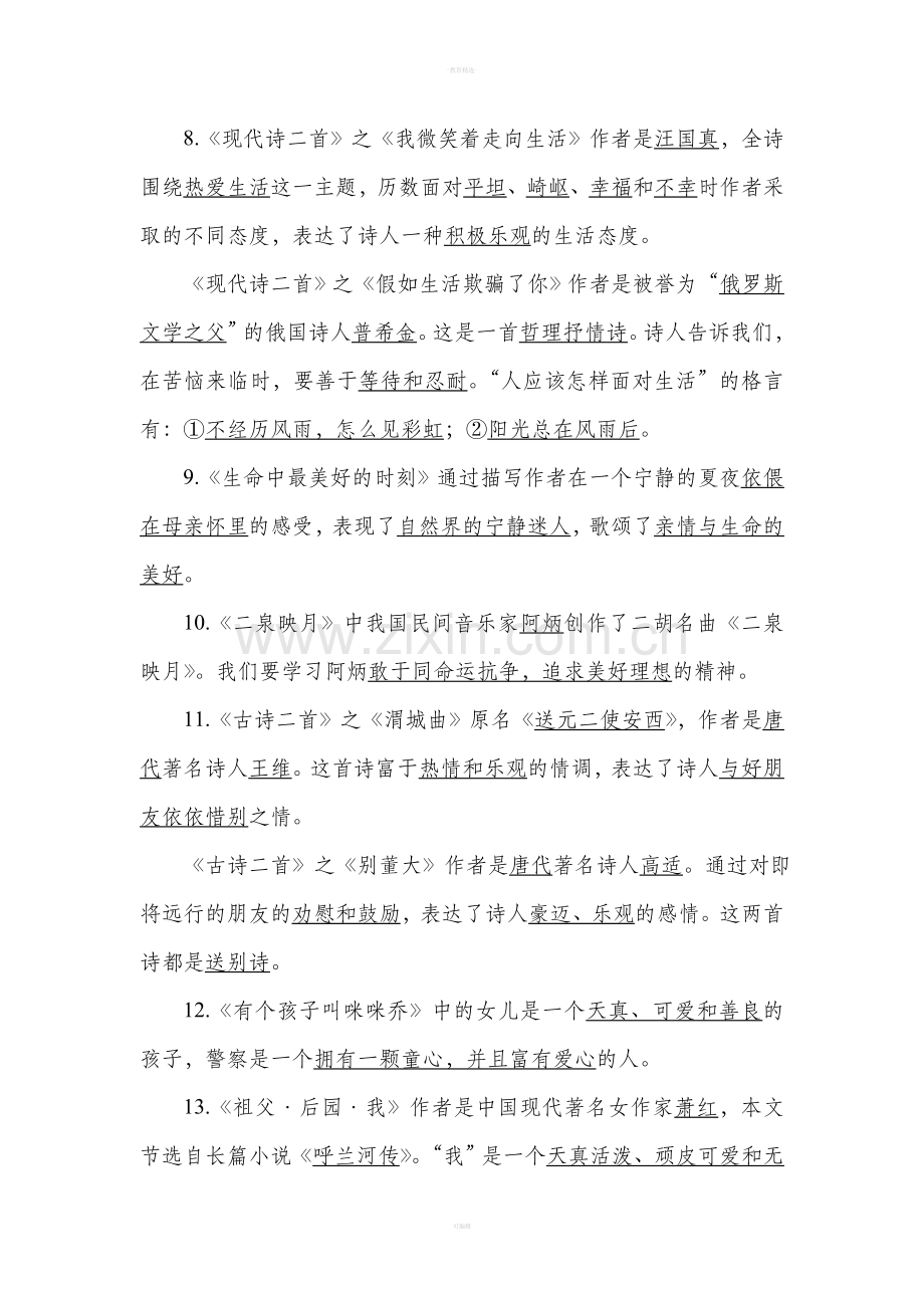 冀教版五年级语文上册课文思想内容概述.doc_第2页