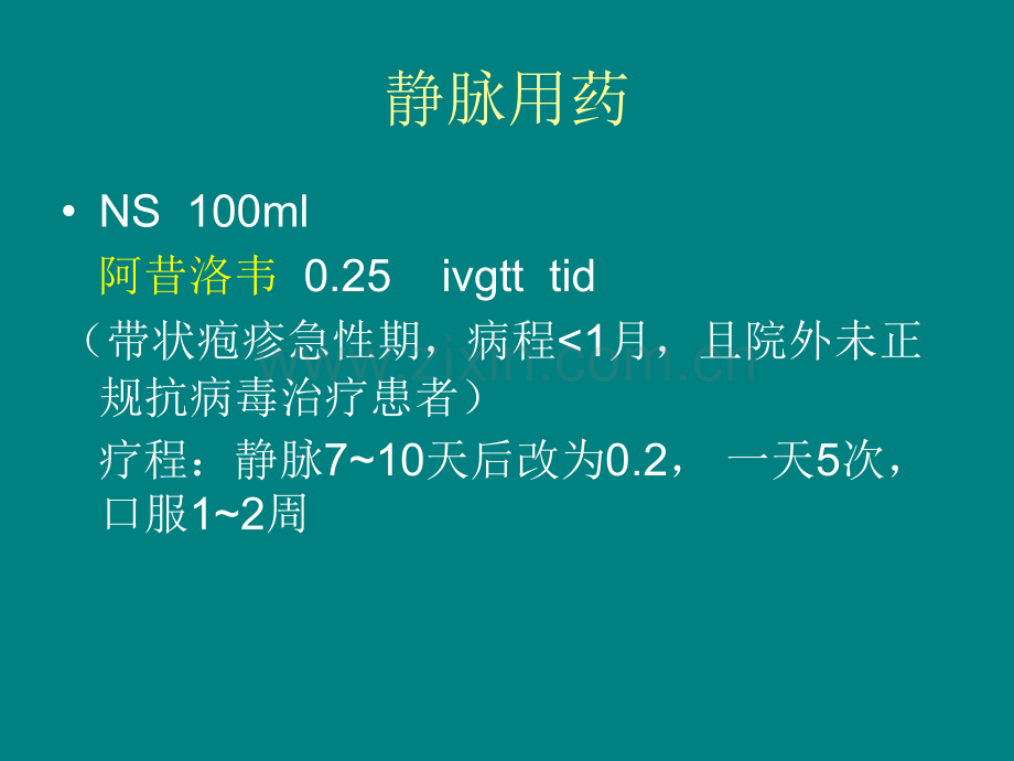 疼痛科常用药物及配伍.ppt_第3页