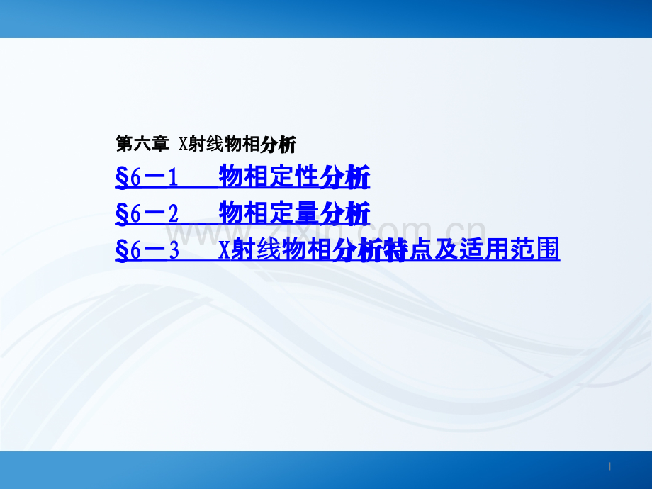 XRD物相分析.ppt_第1页