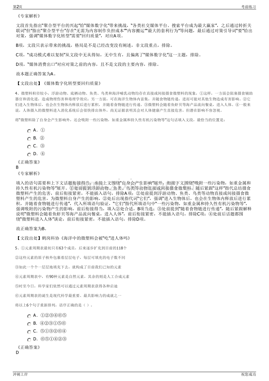 2024年中国联通吉安市分公司招聘笔试冲刺题（带答案解析）.pdf_第2页