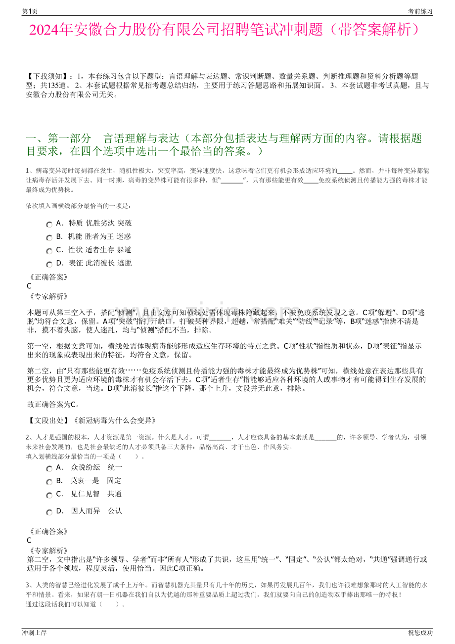 2024年安徽合力股份有限公司招聘笔试冲刺题（带答案解析）.pdf_第1页