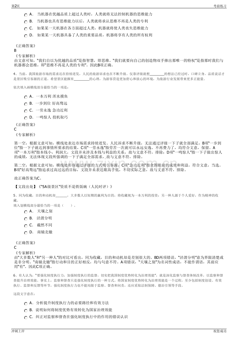 2024年安徽合力股份有限公司招聘笔试冲刺题（带答案解析）.pdf_第2页